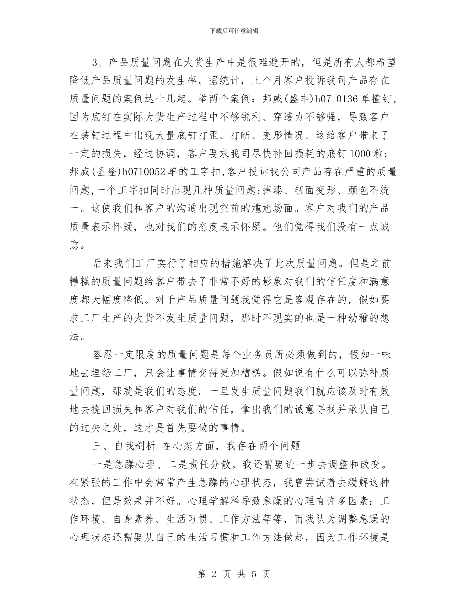 服装销售2024年上半年工作总结与服装销售2024年工作计划范文汇编_第2页