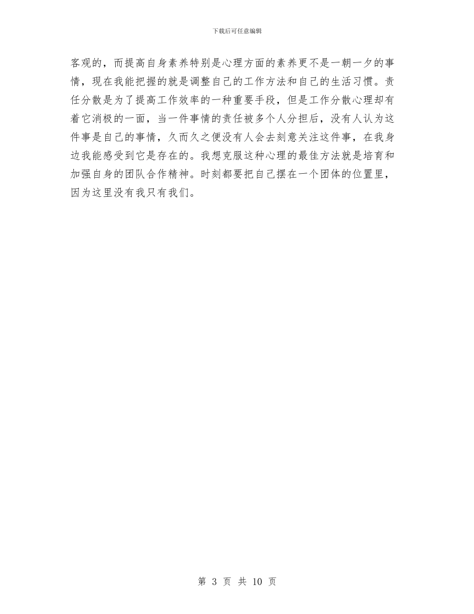 服装销售2024年上半年工作总结与服装销售月工作总结汇编_第3页