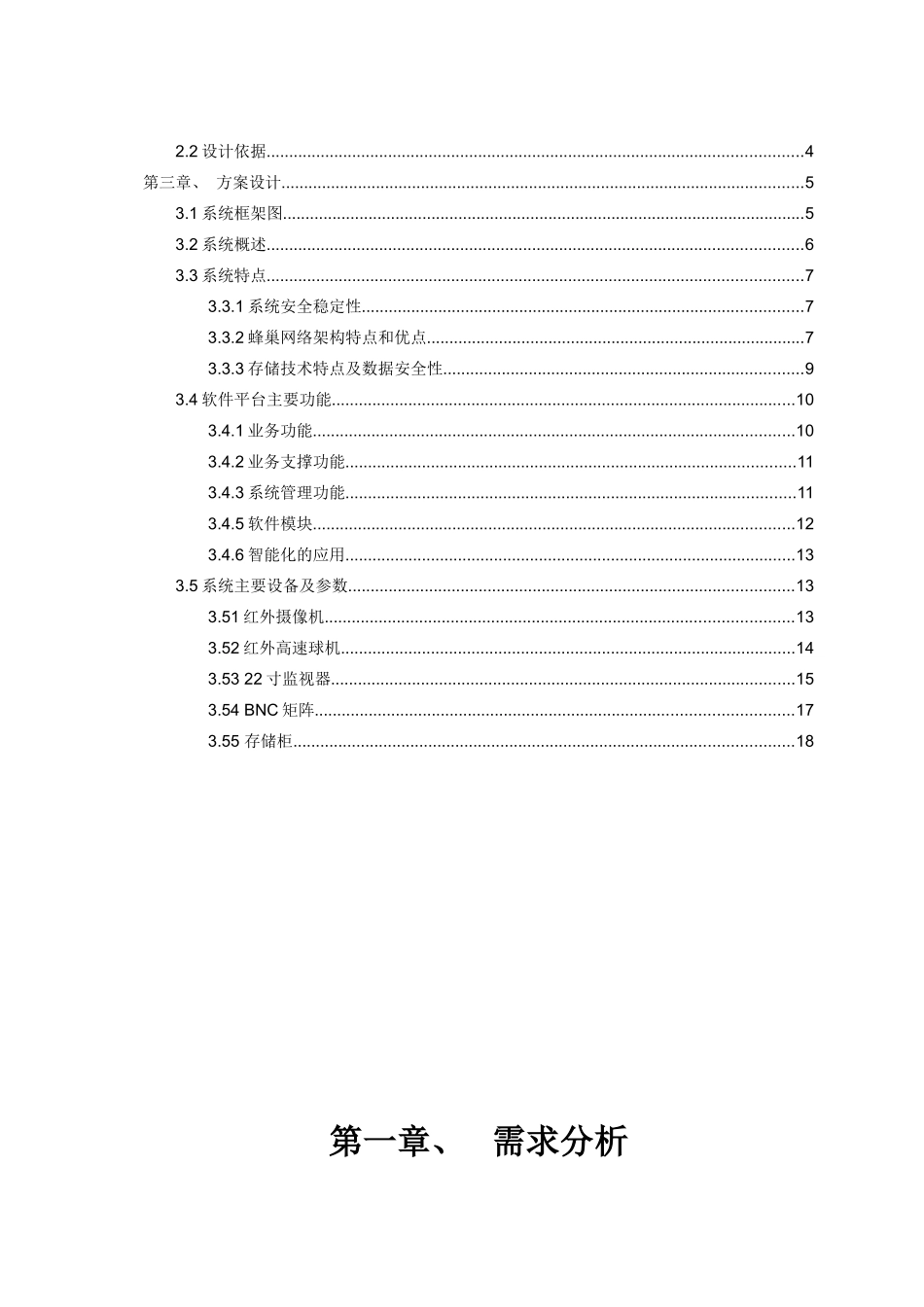 阳光小区监控系统设计方案_第2页