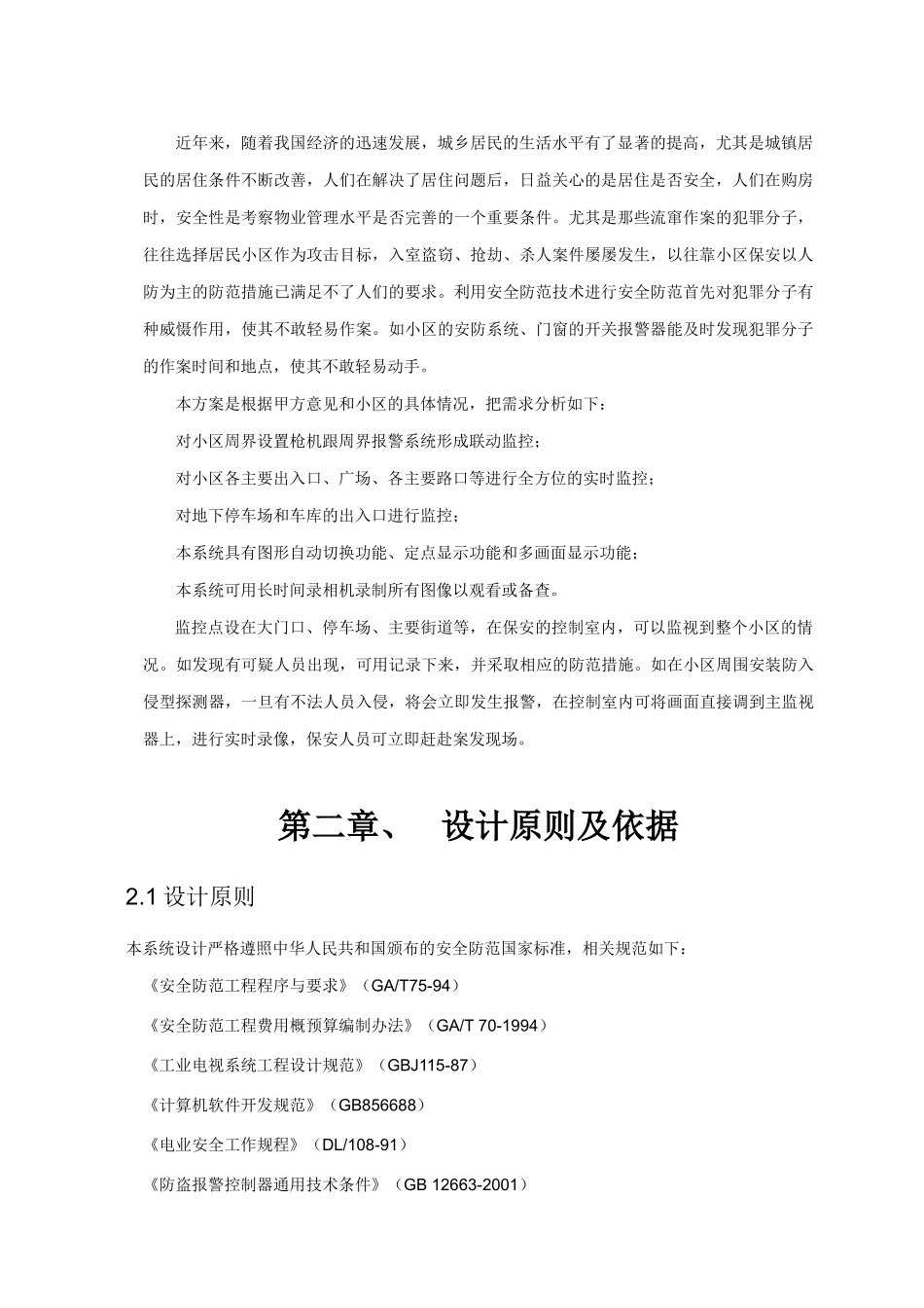 阳光小区监控系统设计方案_第3页