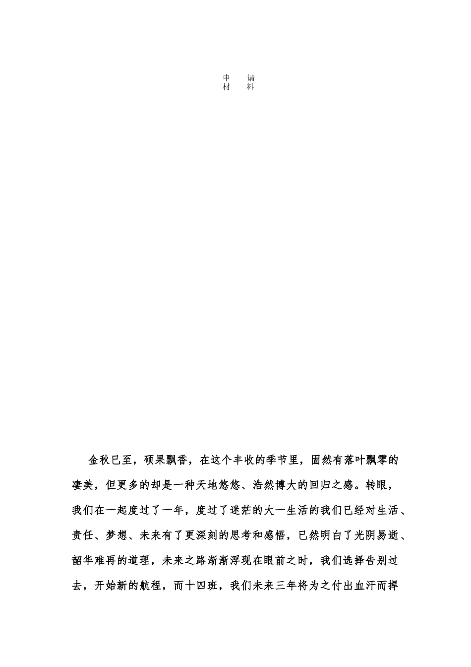 先进班集体评选材料收集_第2页