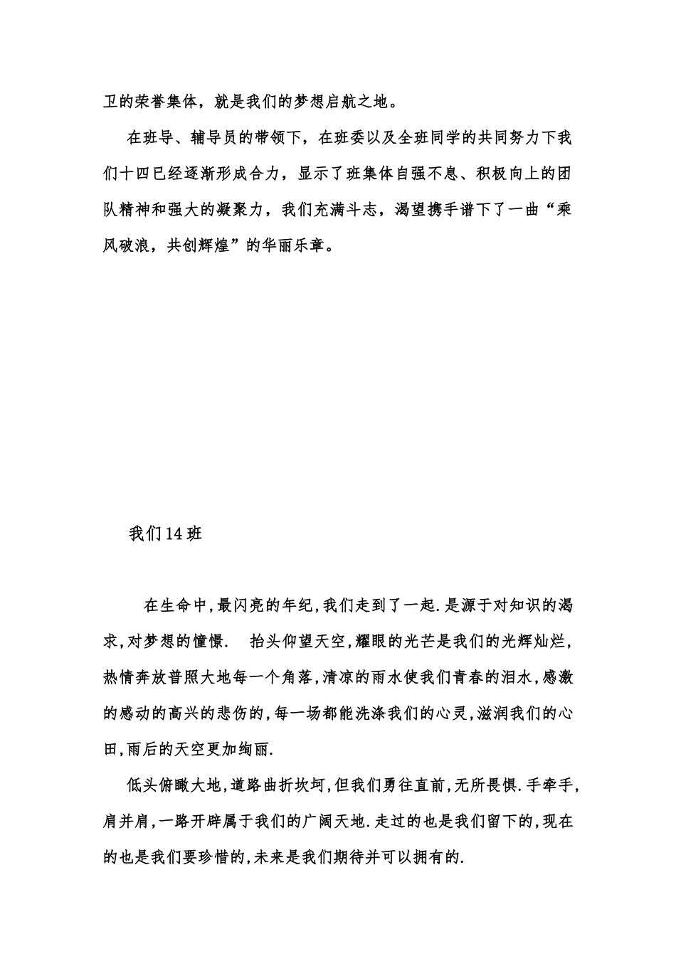 先进班集体评选材料收集_第3页