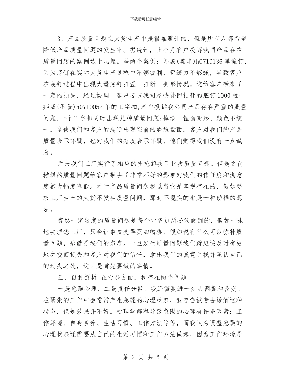 服装销售2024年上半年工作总结与服装销售工作计划汇编_第2页