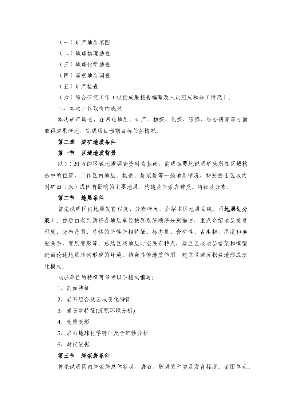 矿调项目成果报告编写内容及提纲_第2页