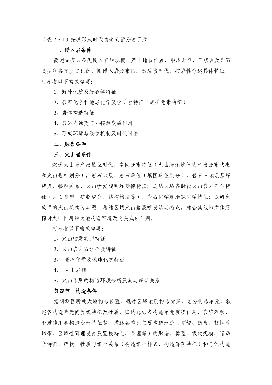 矿调项目成果报告编写内容及提纲_第3页