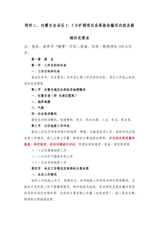 矿调项目成果报告编写内容及提纲