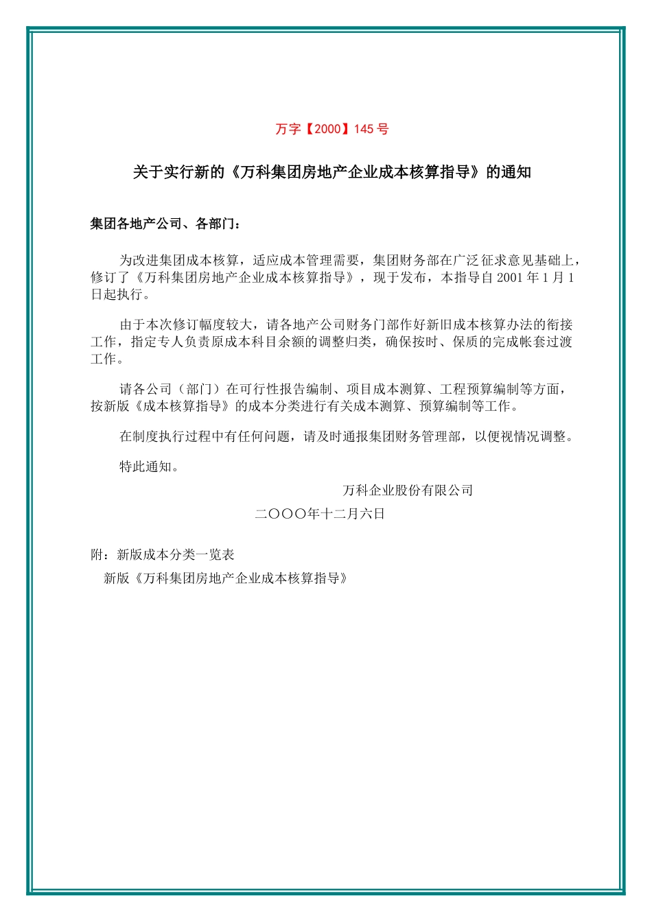 某地产集团房地产企业成本核算指导_第1页
