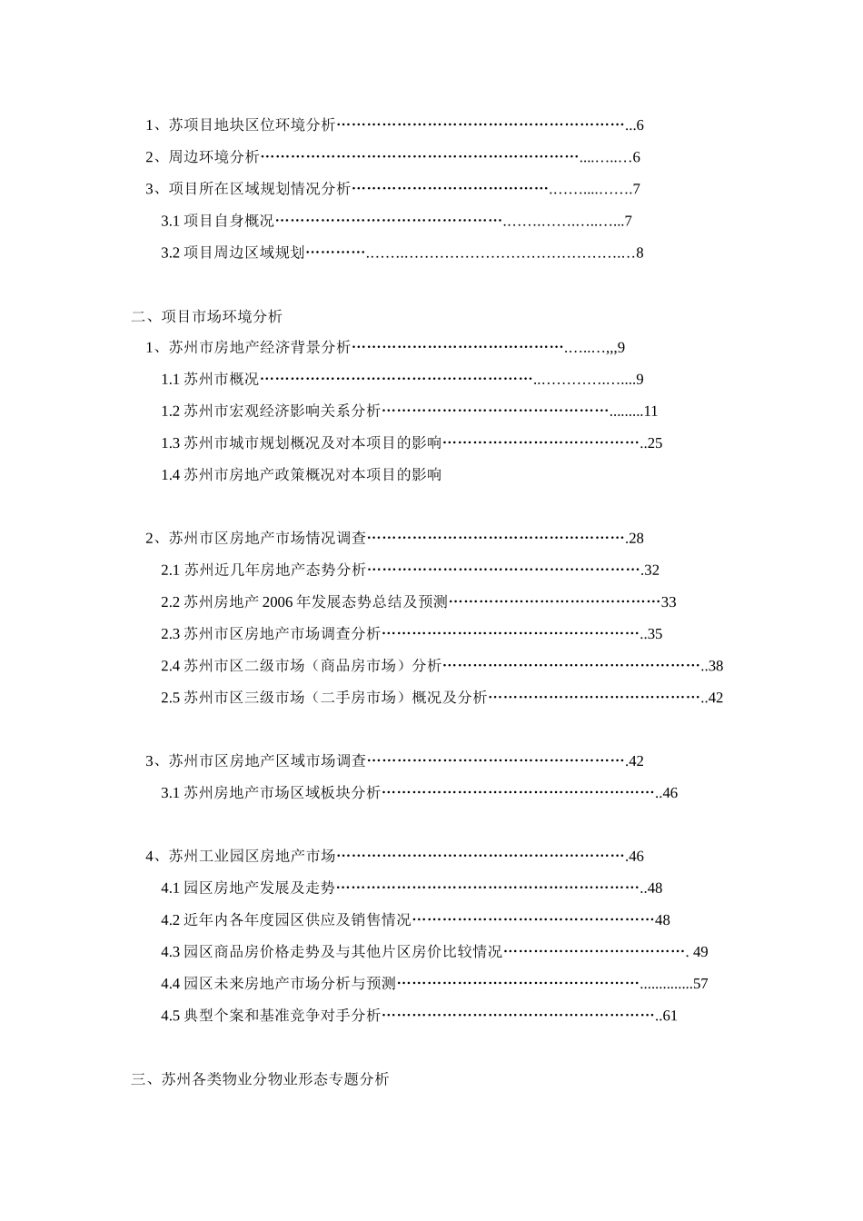 某地产苏园地块项目市场定位策划报告_第2页