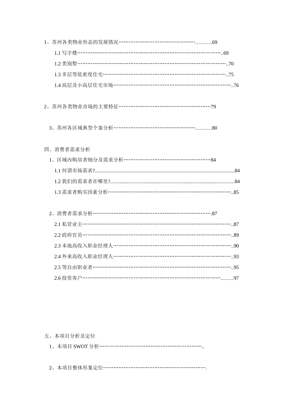 某地产苏园地块项目市场定位策划报告_第3页