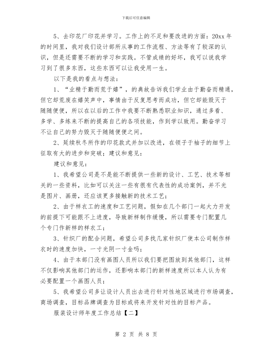 服装设计师年度工作总结与服装设计师年度工作总结范文汇编_第2页