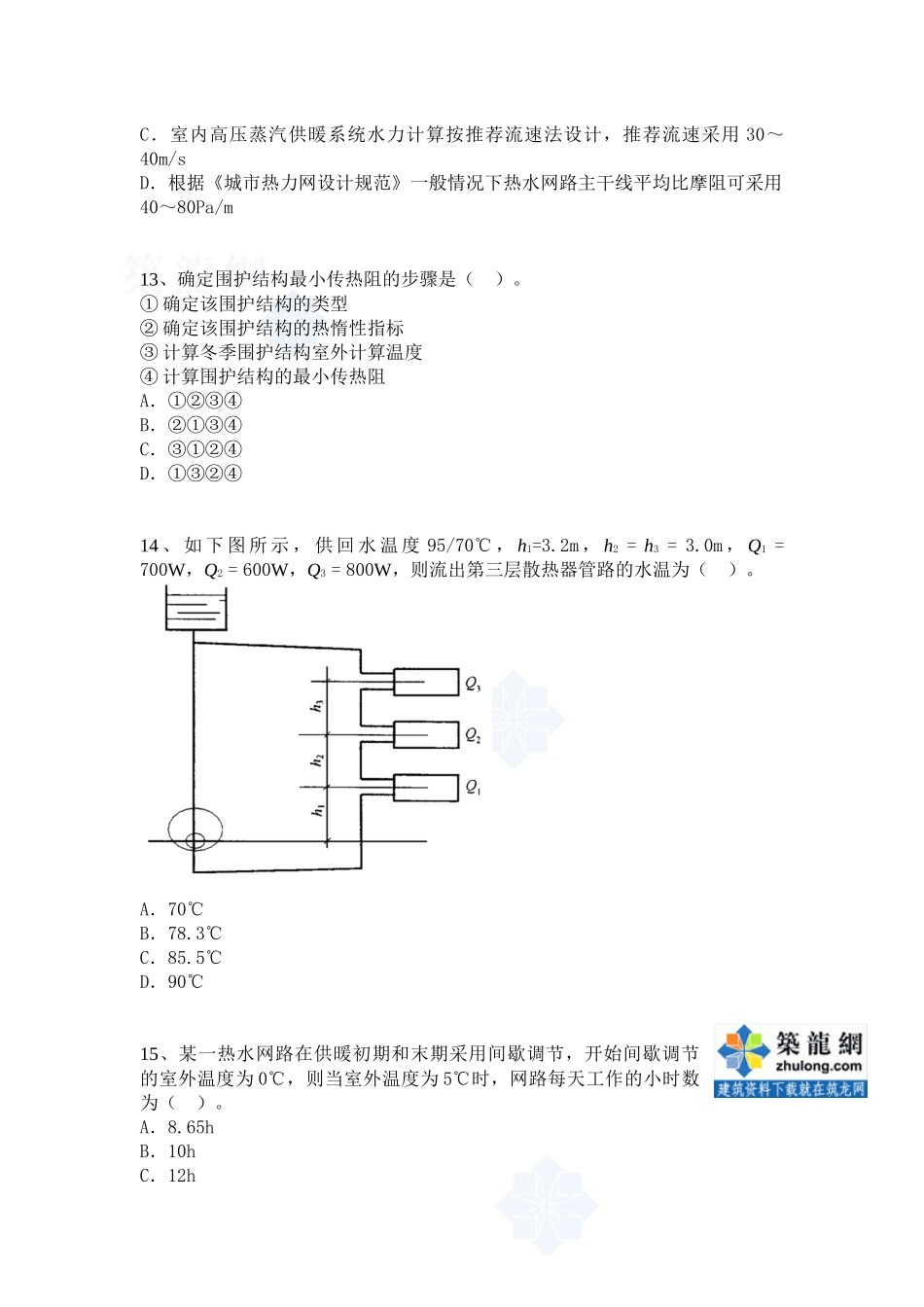 注册公用设备工程师(暖通)考试模拟题及答案2_第3页
