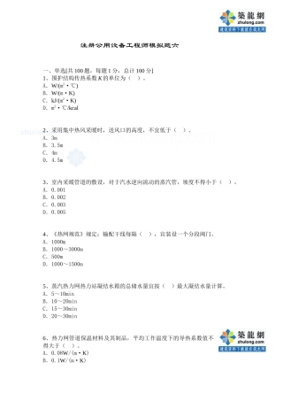 注册公用设备工程师(暖通)考试模拟题及答案2