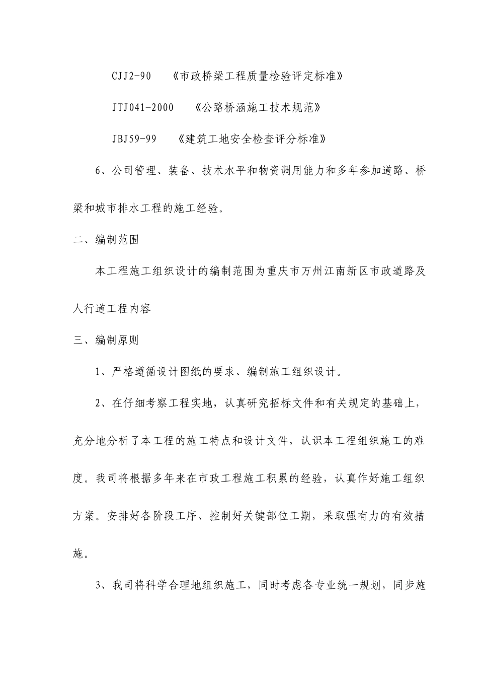 江南新区商务会展中心市政工程陈十二路道路工程施工组织设计-57DOC_第2页