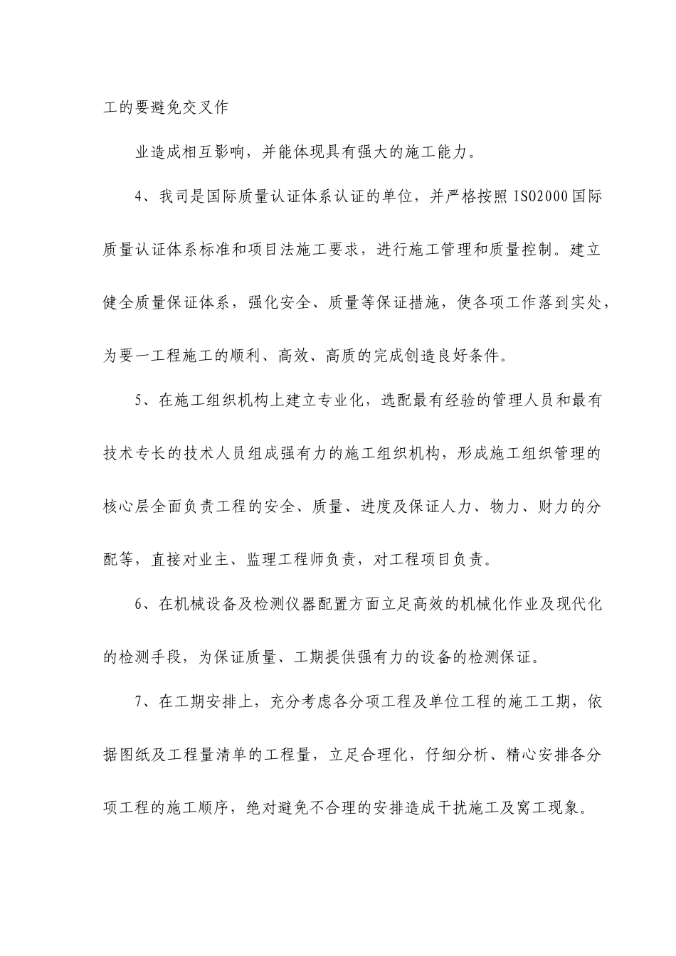 江南新区商务会展中心市政工程陈十二路道路工程施工组织设计-57DOC_第3页