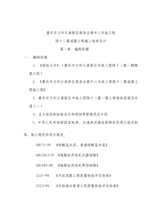 江南新区商务会展中心市政工程陈十二路道路工程施工组织设计-57DOC