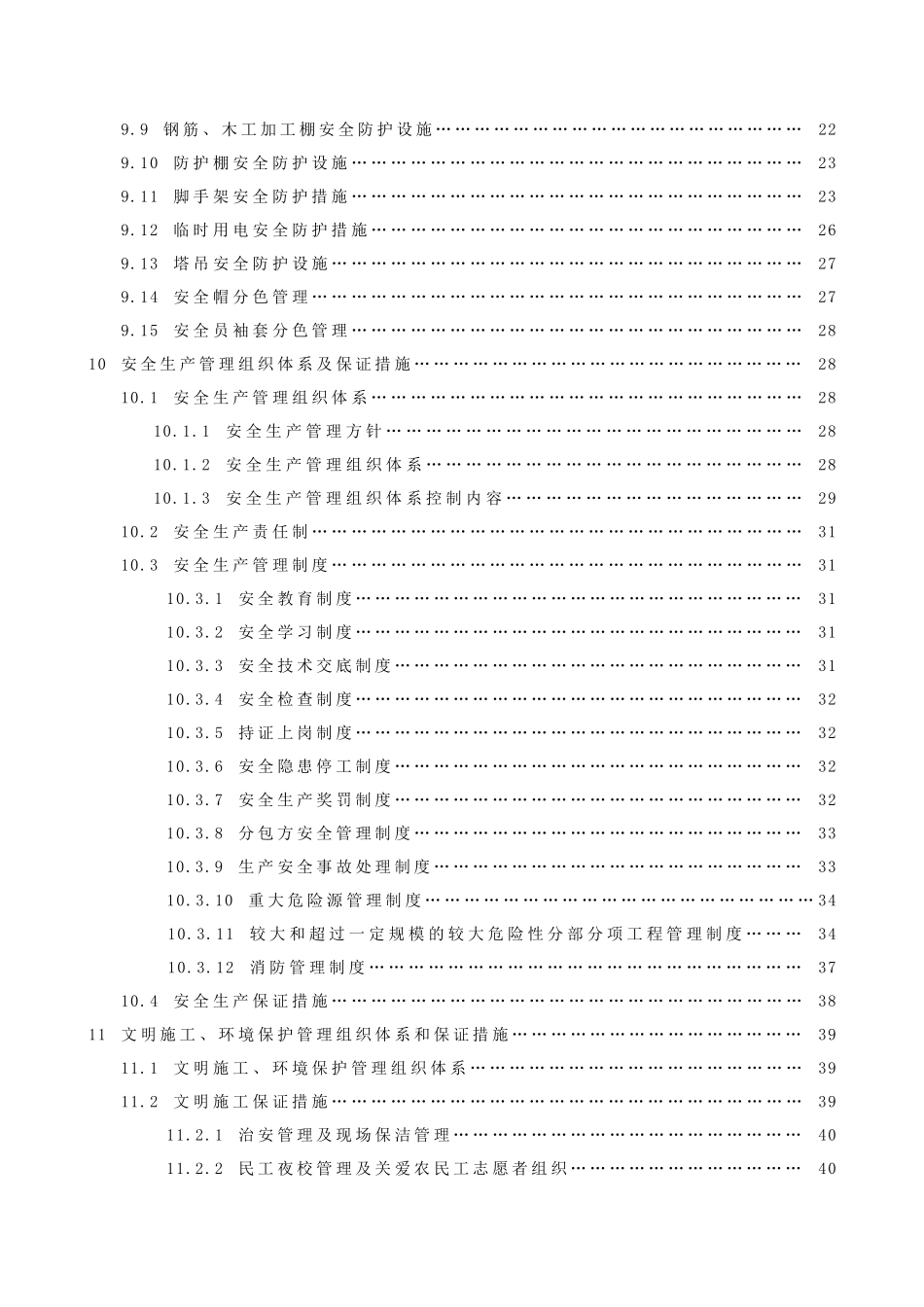 标化工地创建方案_第3页