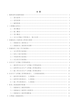 标化工地创建方案