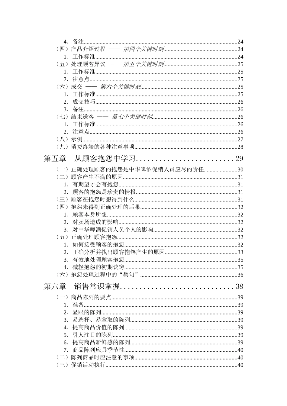 联纵智达-钱江啤酒-钱啤集团量贩店和商超促销员培训手册_第3页