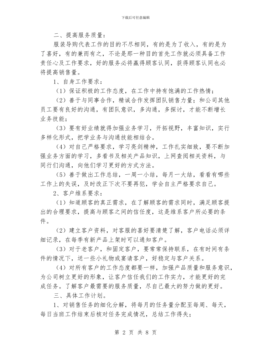 服装销售8月份工作计划_第2页