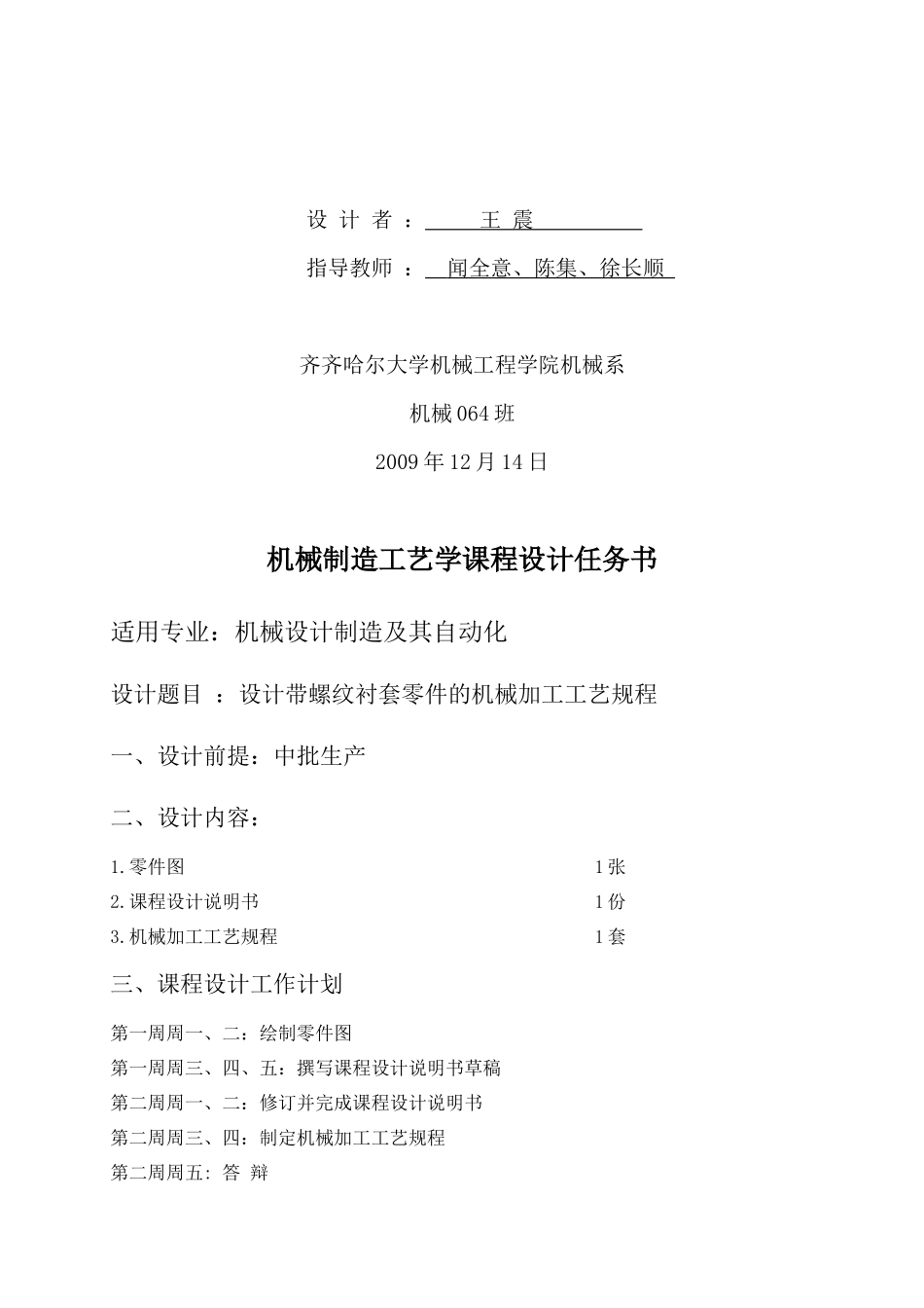 设计带螺纹衬套零件的机械加工工艺规程_第2页