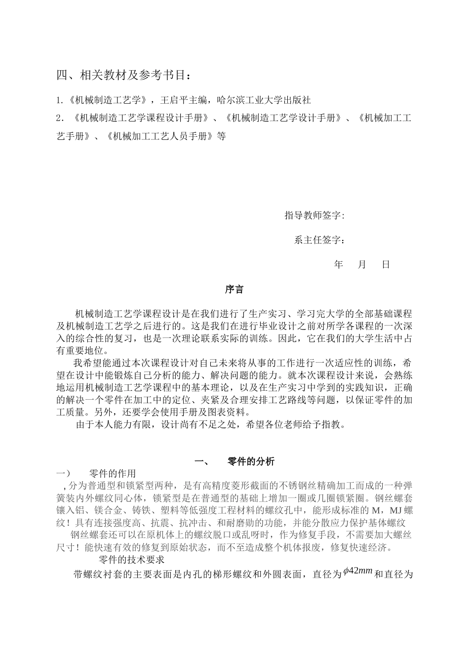 设计带螺纹衬套零件的机械加工工艺规程_第3页