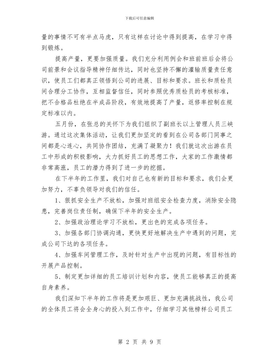 服装销售上半年工作总结与下半年计划与服装销售个人12月月度工作总结范文汇编_第2页