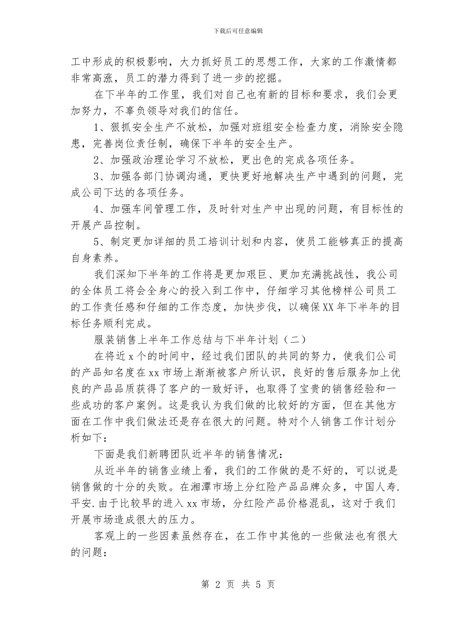 服装销售上半年工作总结与下半年计划_第2页
