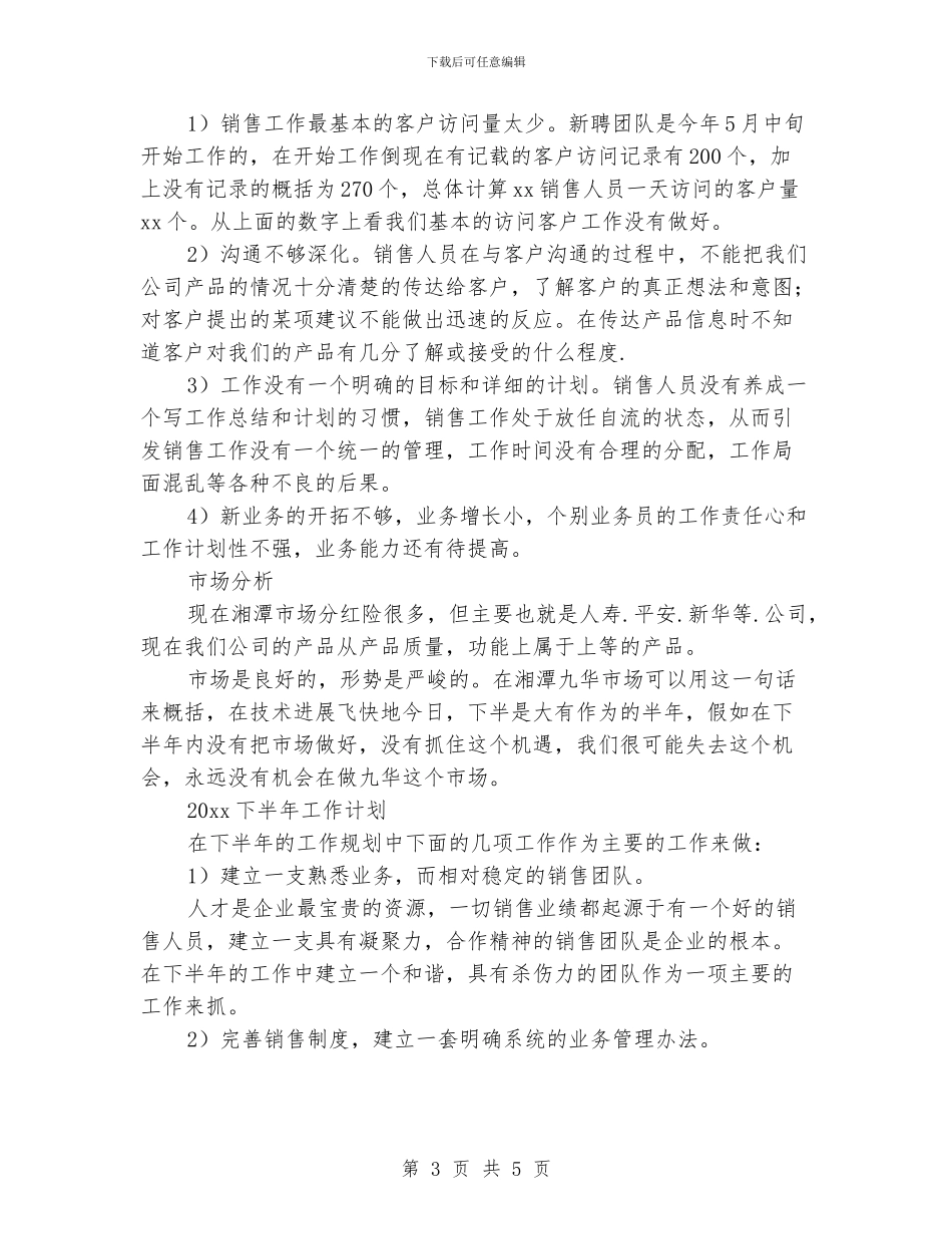 服装销售上半年工作总结与下半年计划_第3页