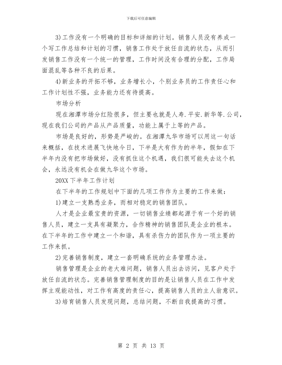 服装销售上半年工作总结与计划范文与服装销售上半年总结和下半年计划汇编_第2页