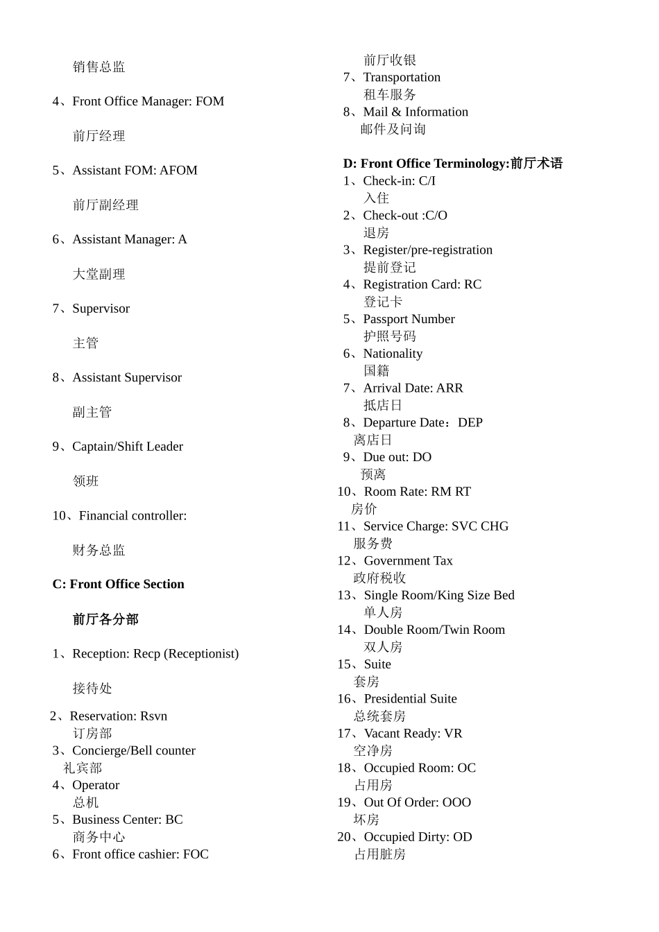 酒店英语词汇doc-HOTELTERMINOLOGY_第2页
