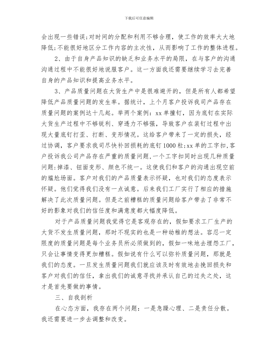 服装设计部规划参考文本与服装销售一月工作总结范文汇编_第3页