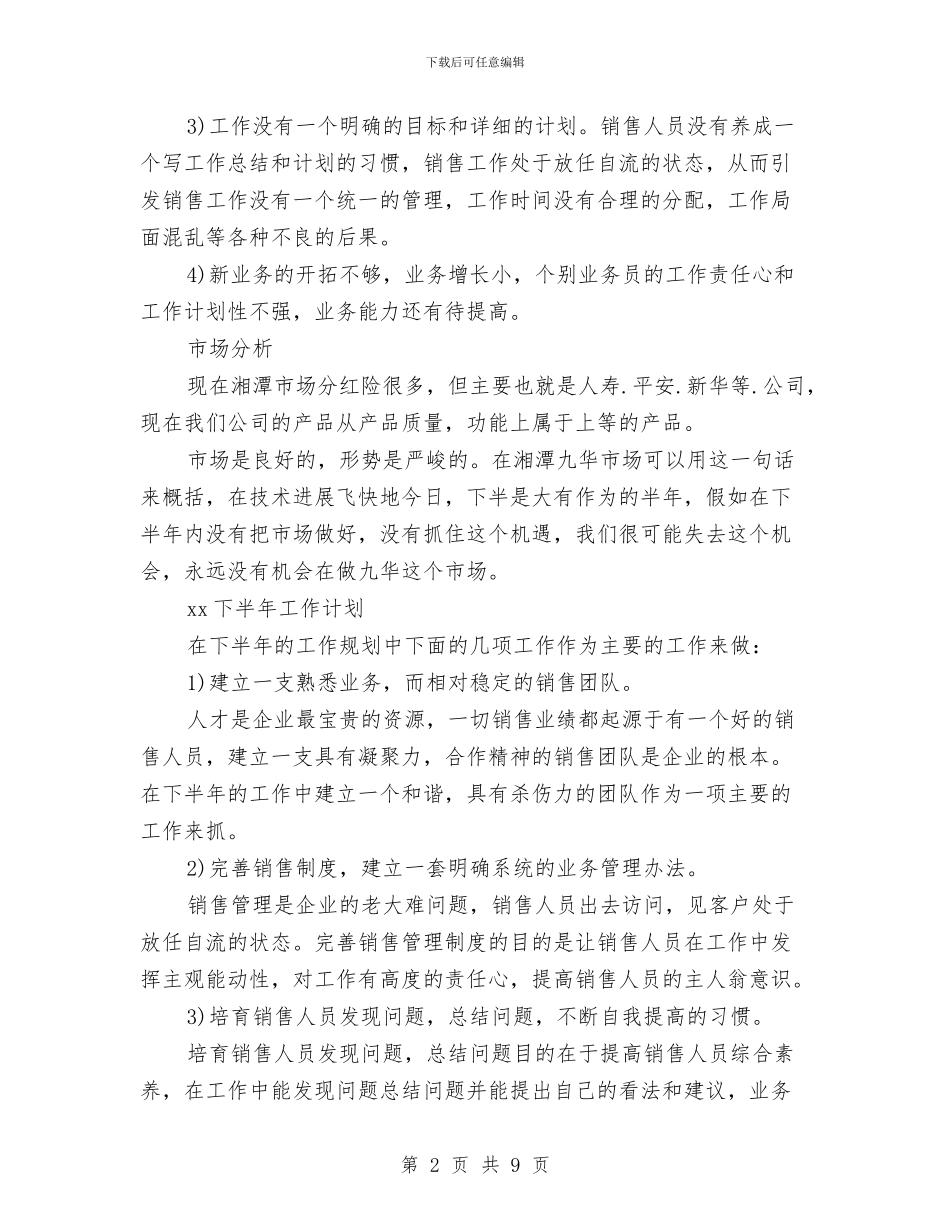 服装销售上半年工作总结与计划与服装销售上半年总结汇编_第2页