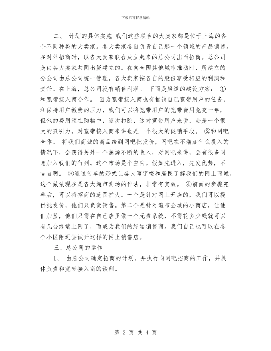 服装销售2024年工作计划范文与服装销售业务员工作计划汇编_第2页