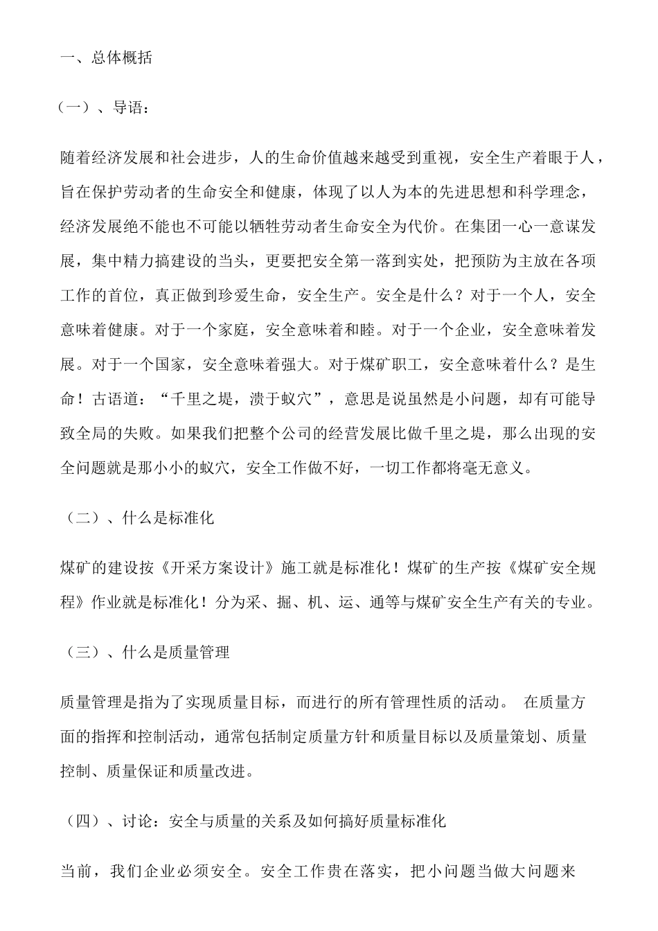 煤矿机电质量标准化标准_第1页