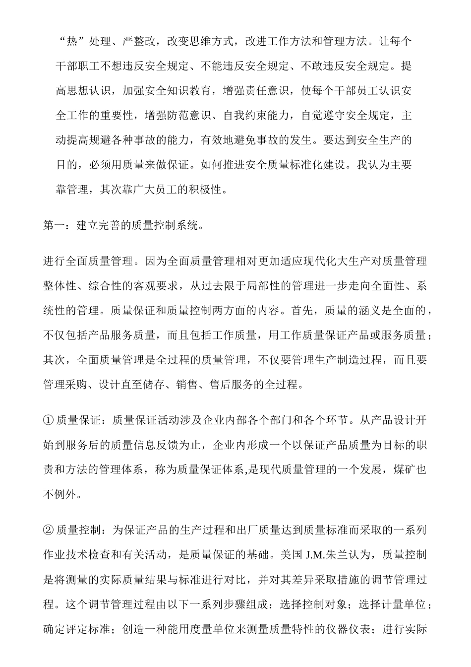 煤矿机电质量标准化标准_第2页