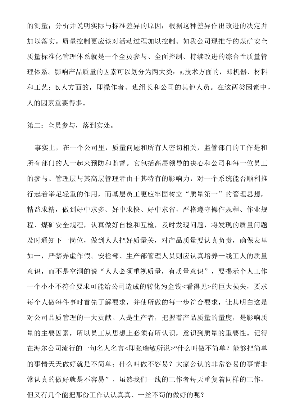 煤矿机电质量标准化标准_第3页