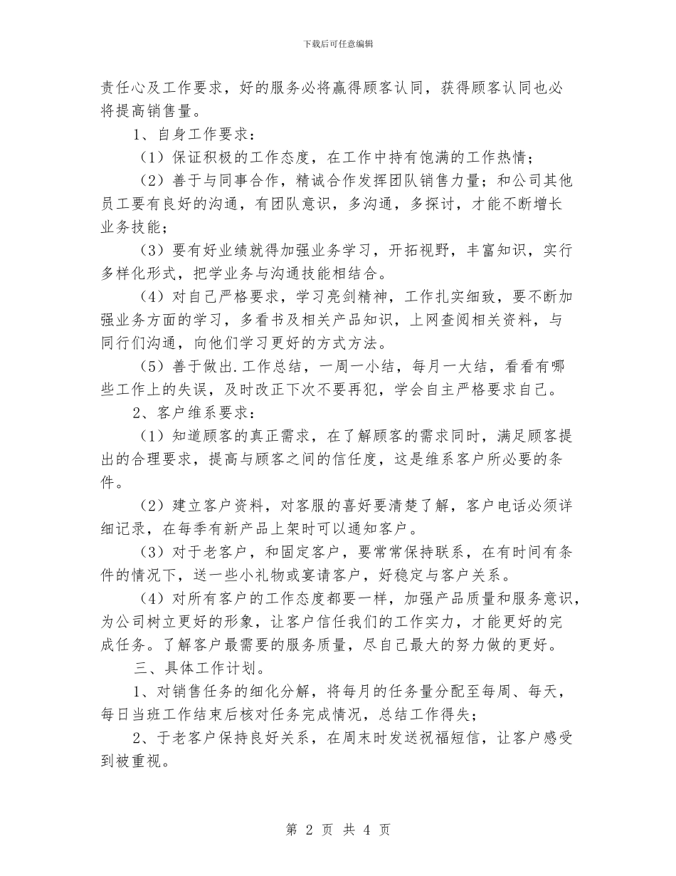 服装销售下半年工作计划_第2页