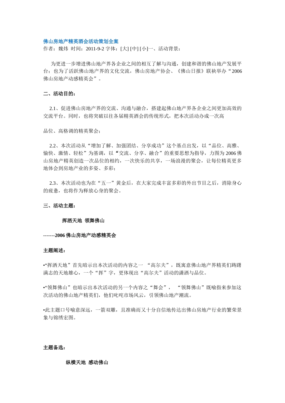 佛山房地产精英酒会活动策划全案_第1页