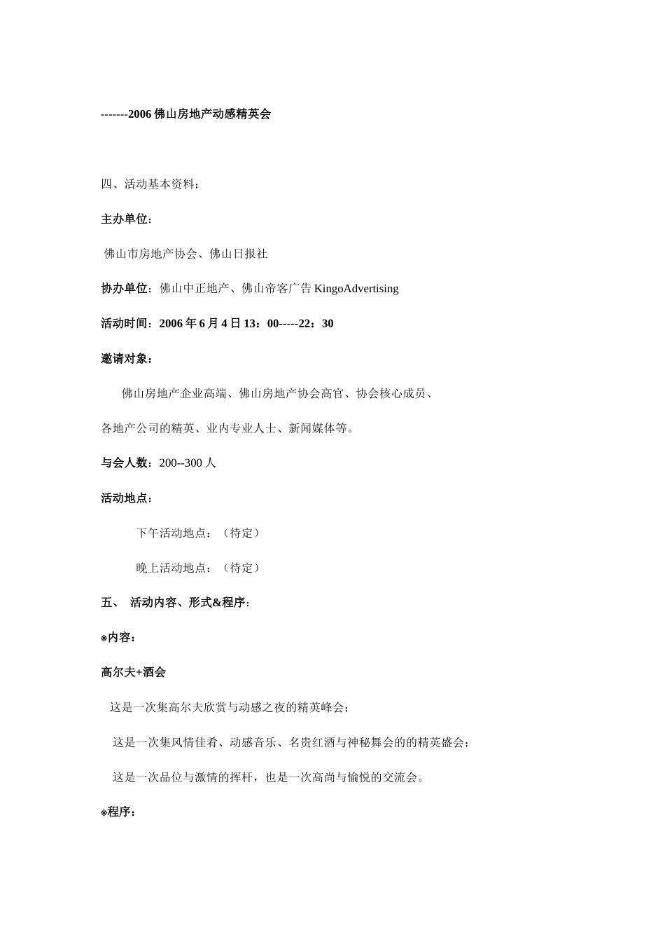 佛山房地产精英酒会活动策划全案_第2页