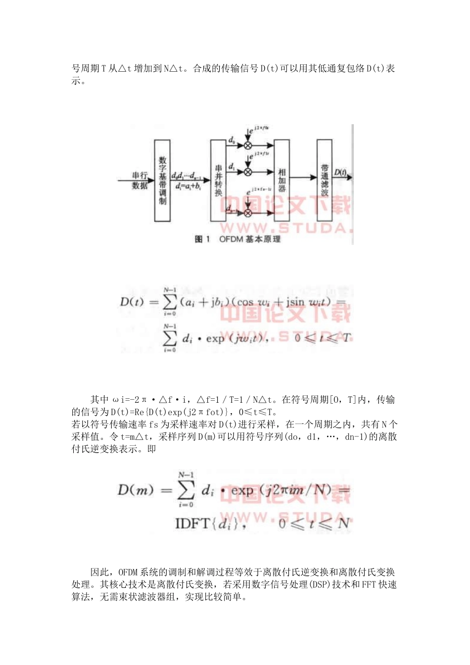 电力线数传通信设备的设计_第2页