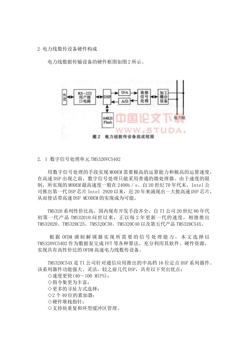 电力线数传通信设备的设计_第3页