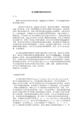 电力线数传通信设备的设计