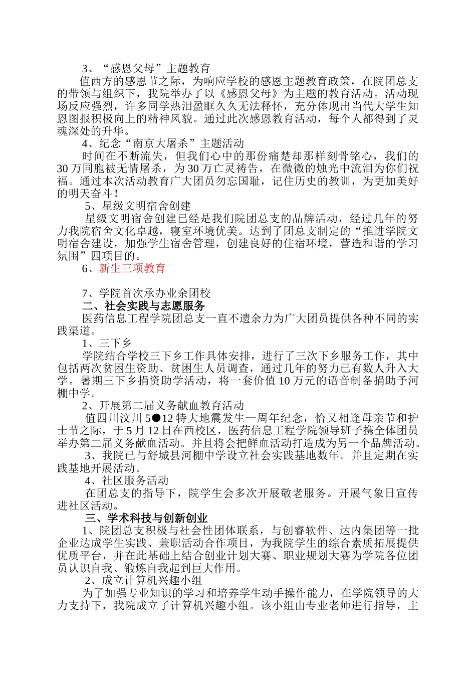 医药信息工程学院年度团总支工作自评_第2页