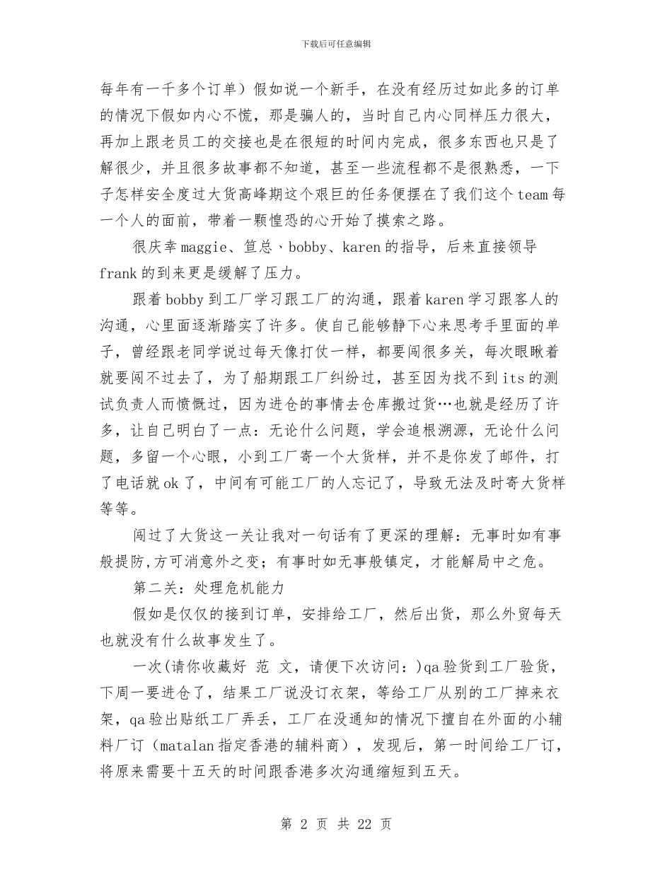 服装销售个人工作总结与服装销售个人工作总结报告汇编_第2页