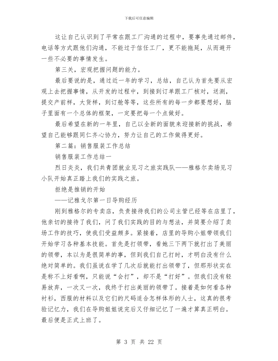 服装销售个人工作总结与服装销售个人工作总结报告汇编_第3页