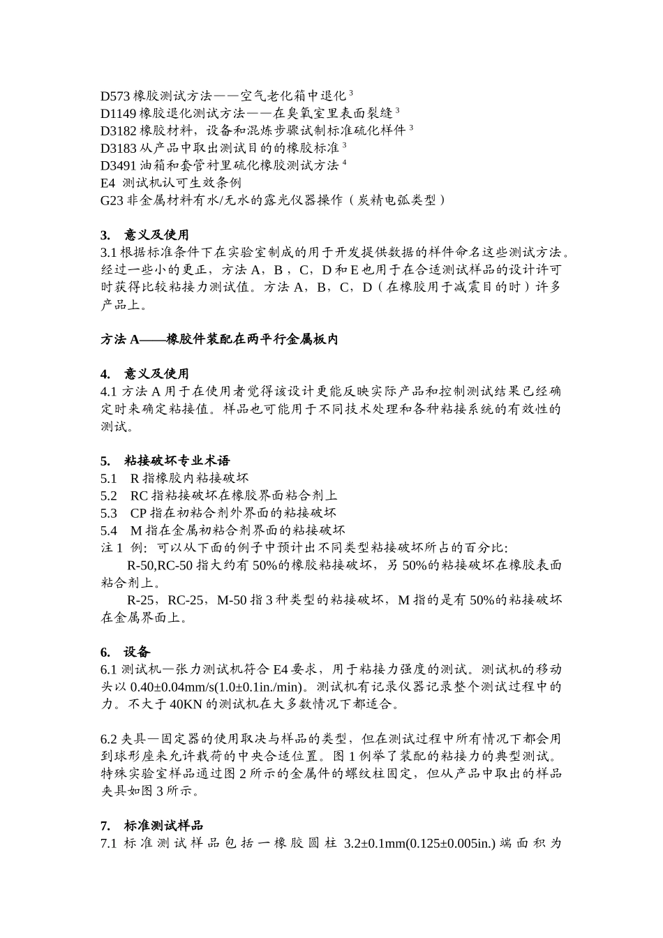 橡胶性能测试方法标准介绍_第2页