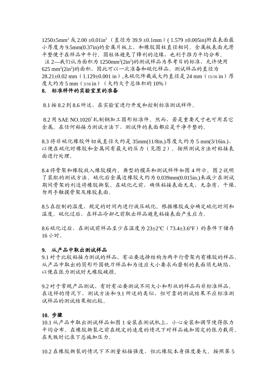 橡胶性能测试方法标准介绍_第3页