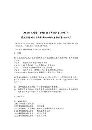 橡胶性能测试方法标准介绍