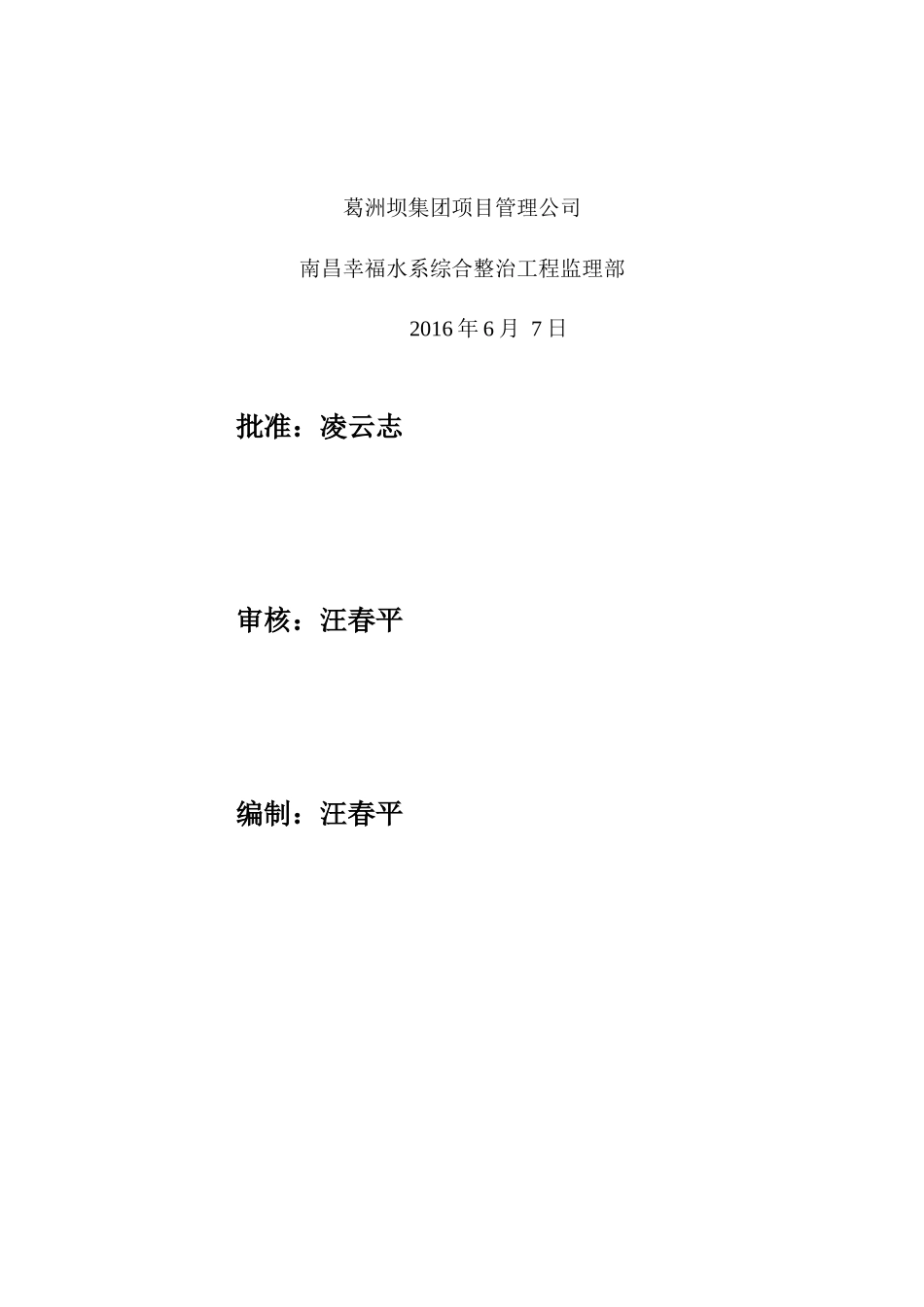 公路桥涵工程施工监理实施细则xf-11_第2页