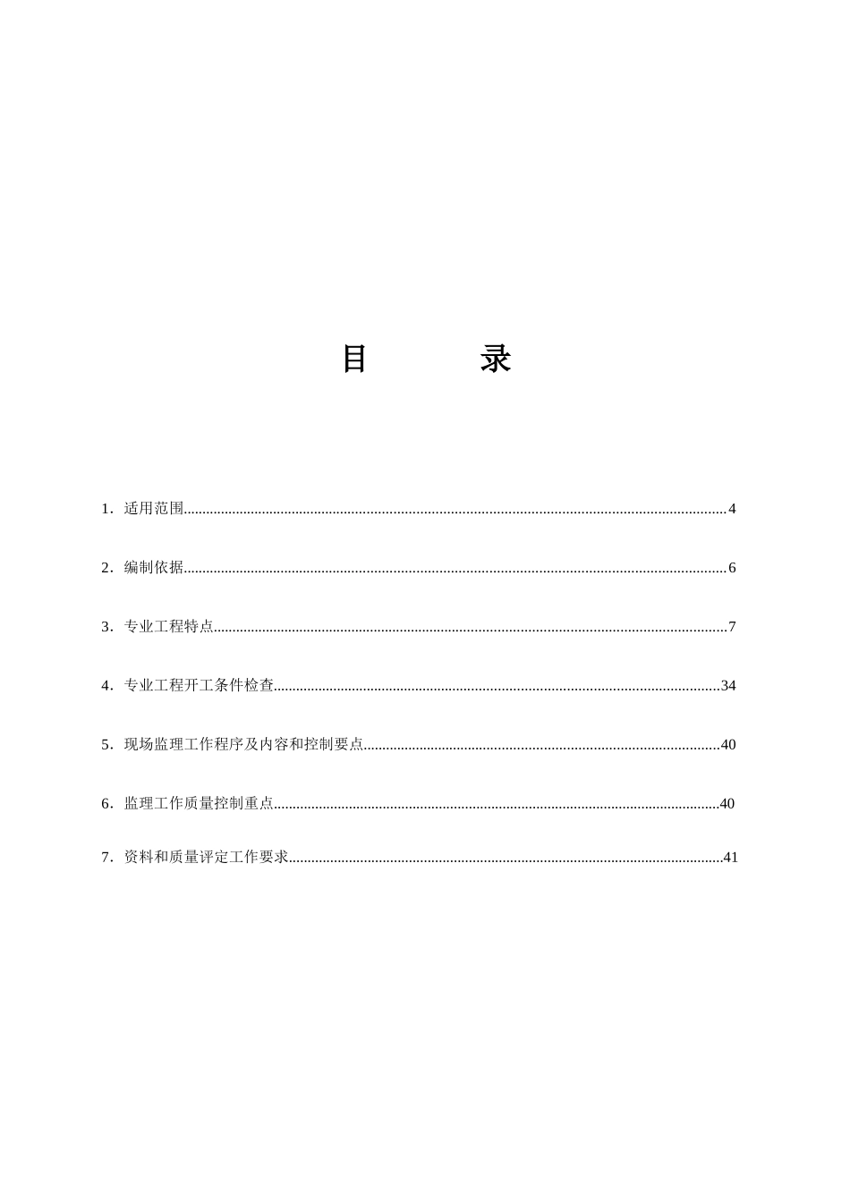 公路桥涵工程施工监理实施细则xf-11_第3页